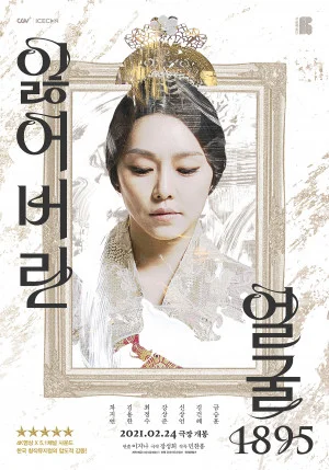 잃어버린 얼굴 1895