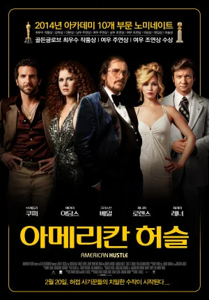아메리칸 허슬
