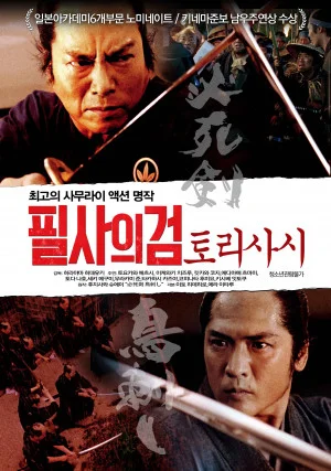 필사의검 토리사시