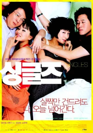 싱글즈