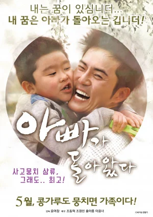 아빠가 돌아왔다