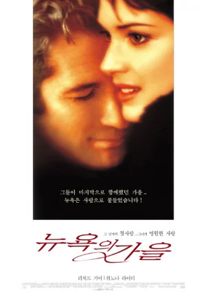 뉴욕의 가을