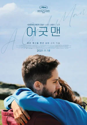 어 굿 맨