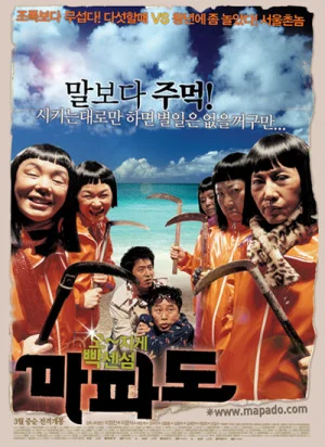 마파도