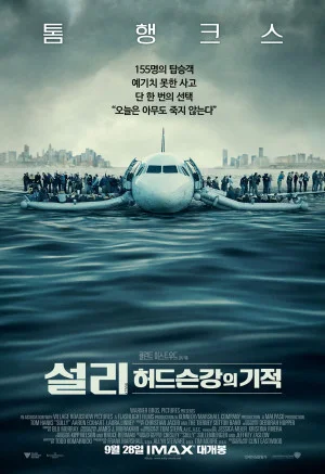 설리: 허드슨강의 기적