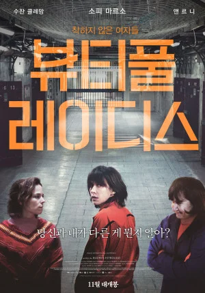 뷰티풀 레이디스