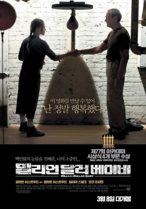 밀리언 달러 베이비