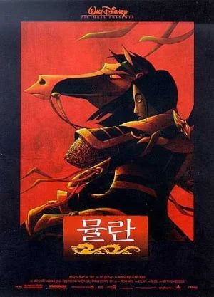 뮬란