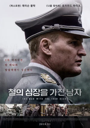 철의 심장을 가진 남자