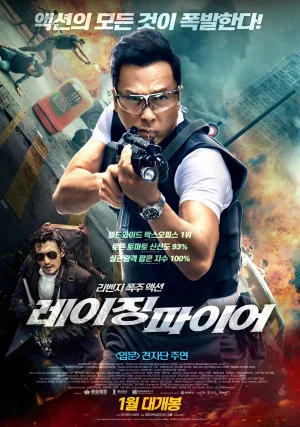 레이징 파이어