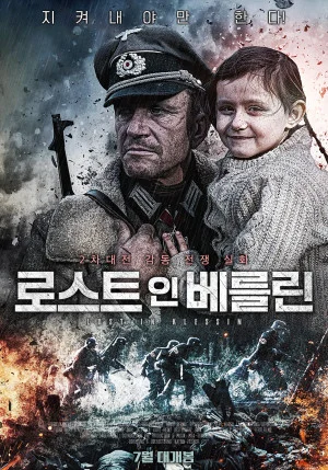 로스트 인 베를린