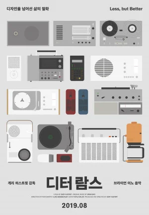 디터람스