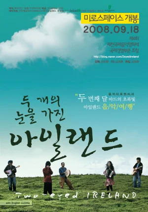 두 개의 눈을 가진 아일랜드
