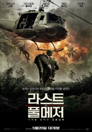 라스트 풀 메저