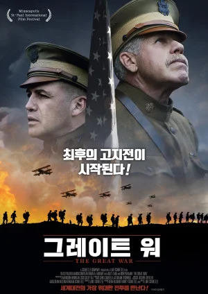 그레이트 워