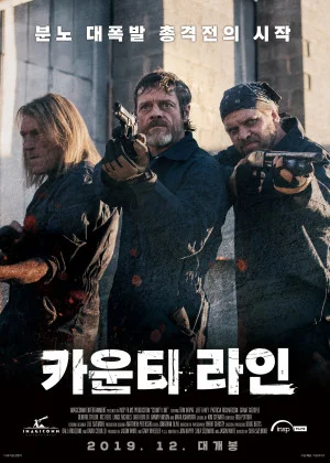 카운티 라인