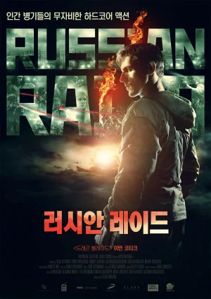 러시안 레이드