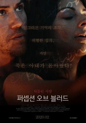 퍼셉션 오브 블러드