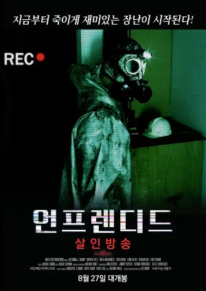 언프렌디드: 살인방송