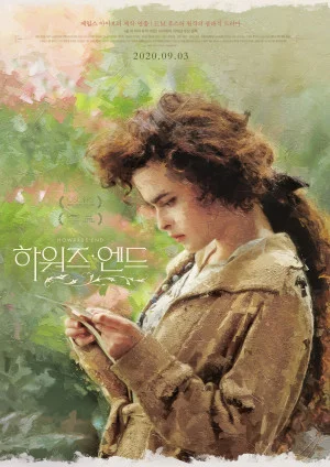 하워즈 엔드