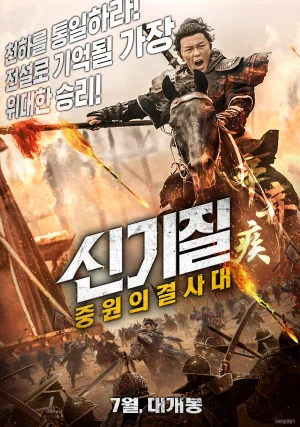 신기질: 중원의 결사대