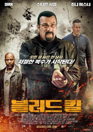 블러드 킬
