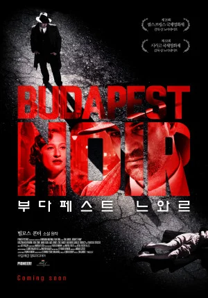 부다페스트 느와르