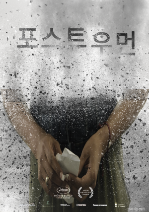 포스트 우먼