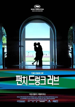 펀치 드렁크 러브