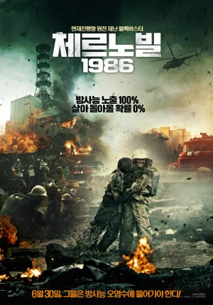 체르노빌 1986