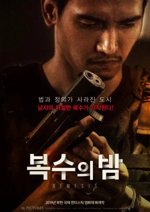 복수의 밤
