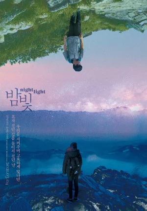 밤빛