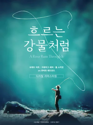 흐르는 강물처럼