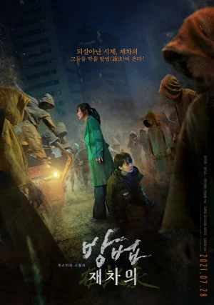 방법: 재차의