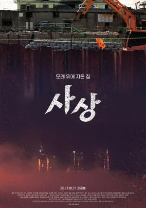 사상