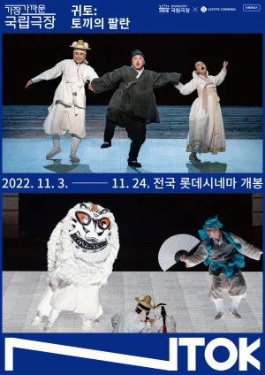 귀토: 토끼의 팔란
