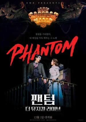 팬텀: 더 뮤지컬 라이브