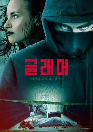 글래머