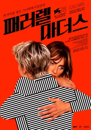 패러렐 마더스