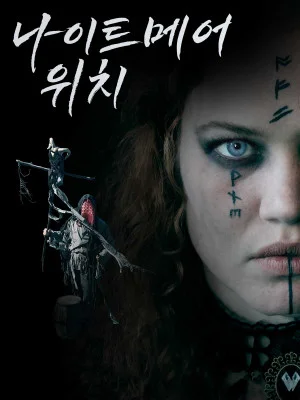 나이트메어 위치