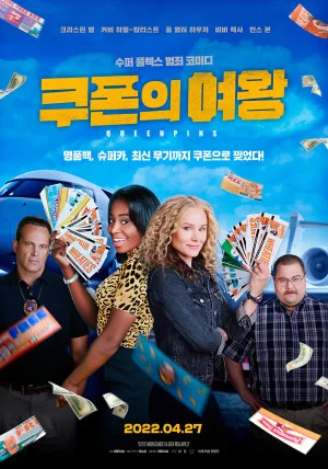 쿠폰의 여왕
