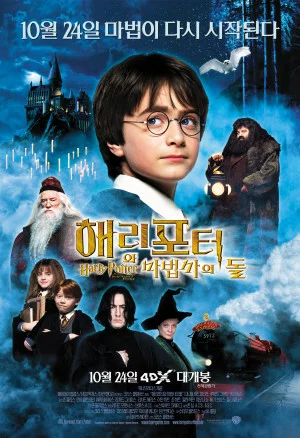 해리포터와 마법사의 돌