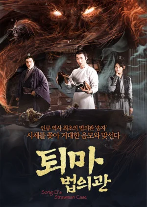퇴마법의관