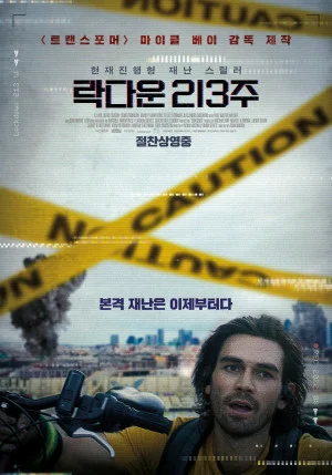 락다운 213주