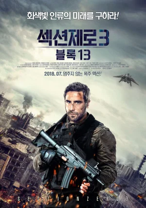 섹션제로3-블록13