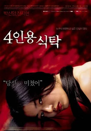4인용 식탁
