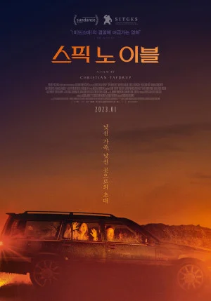 스픽 노 이블