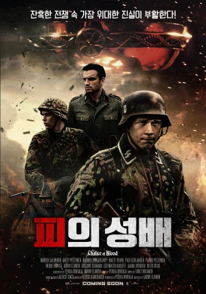 피의 성배