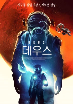 데우스