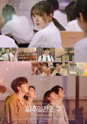 일주일간 친구